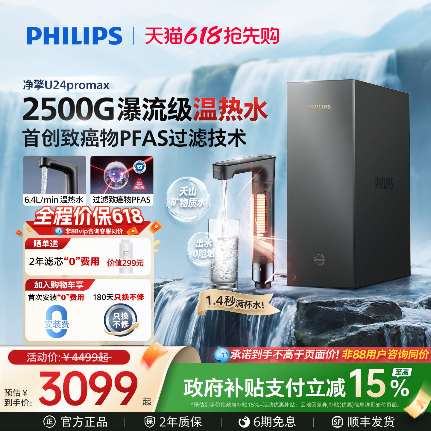 飞利浦加热净水器2500G家用厨房大通量净热一体PFAS净擎U24promax