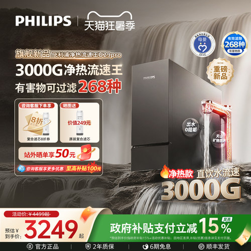 26年新品3000G流速王加热净水器