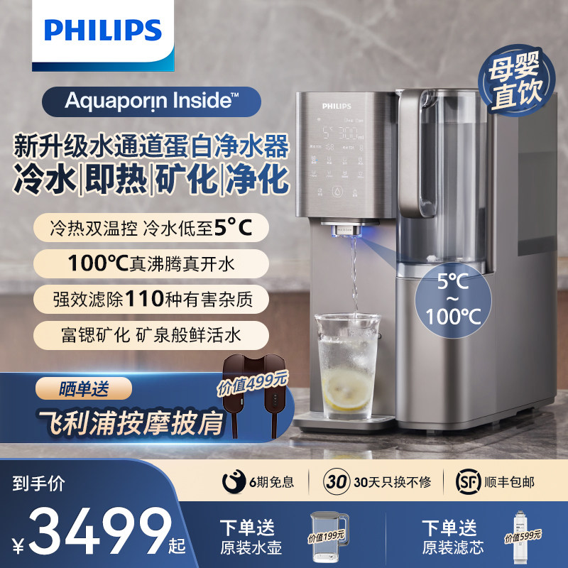 飞利浦免安装速冷即热式饮水机矿泉直饮一体净饮机净水器ADD6866怎么看?
