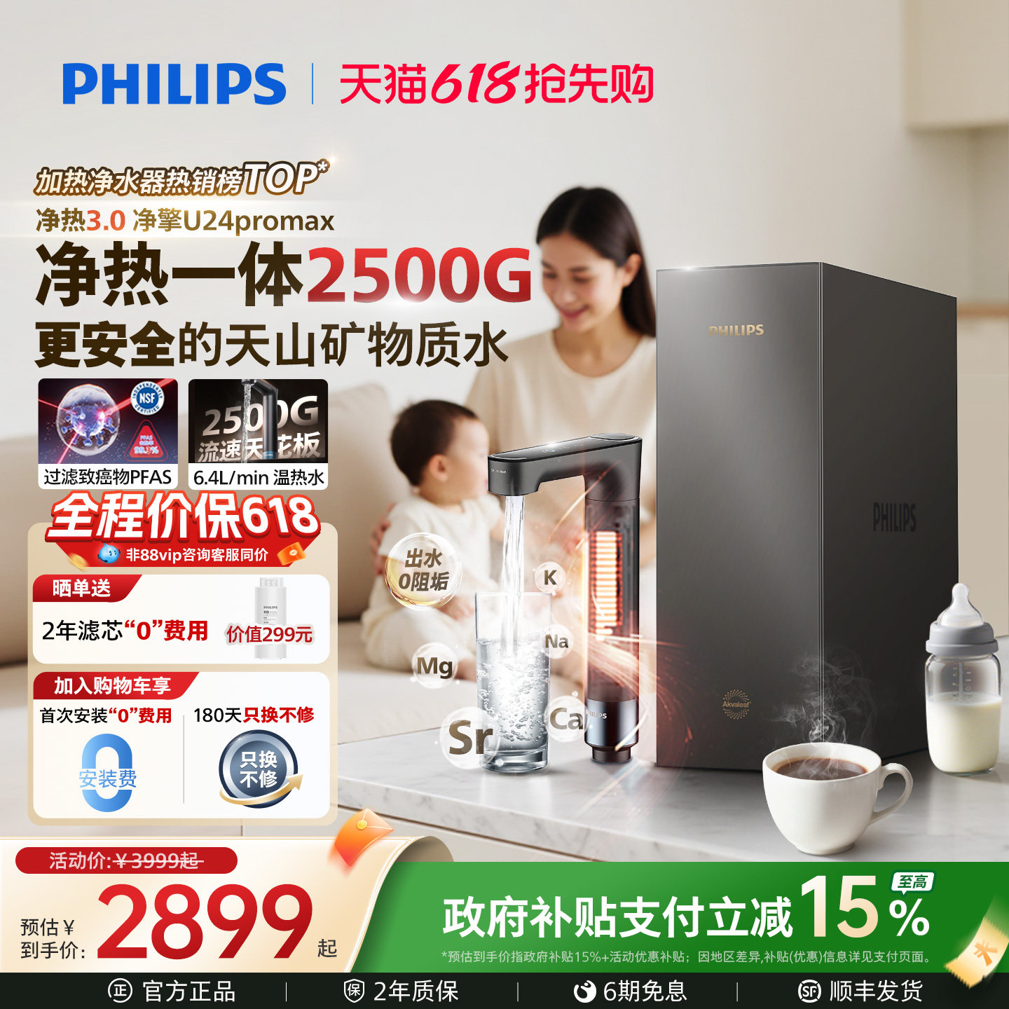 飞利浦加热净水器2500G家用厨房直饮即热净热一体机净擎U24promax