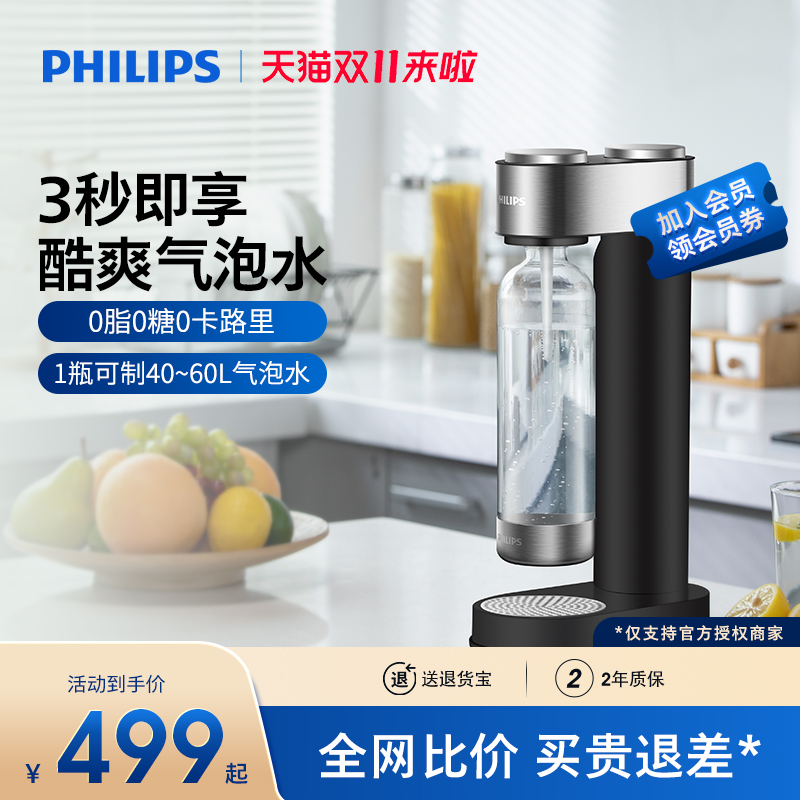 飞利浦气泡水机家用苏打水二氧化碳碳酸饮料打气机ADD4852BK