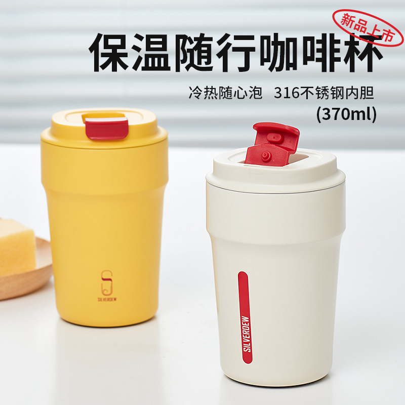 诗芙迪保温保冰316不锈钢咖啡杯