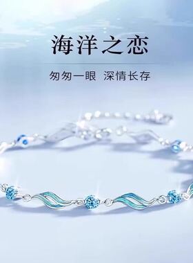 【海洋之恋手链】520礼物送女友