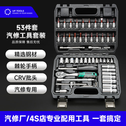 汽修工具套装套筒扳手棘轮汽车维修组合修车工具箱多功能小飞