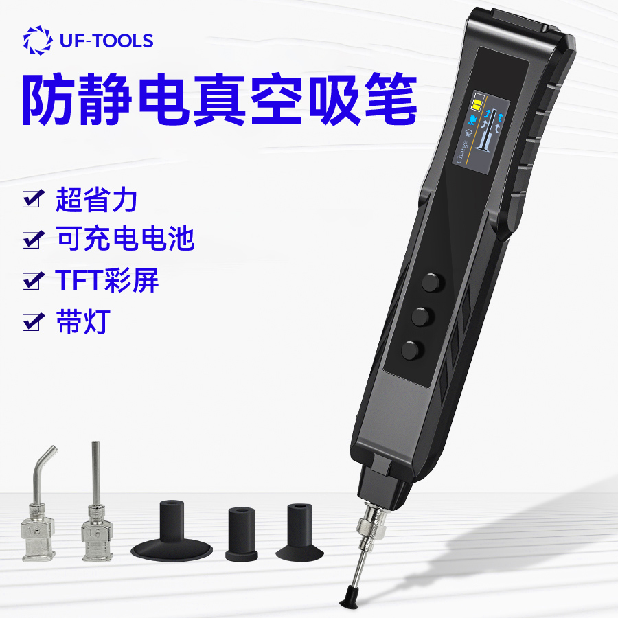 友福真空吸笔手动贴片芯片元件ic电动吸盘笔拆卸工具电子防静电