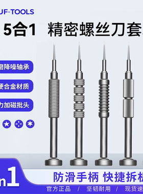 UF-TOOLS 2D螺丝刀套装Y101（5只装）手机主板螺丝刀维修工具