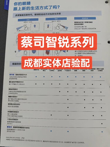 蔡司镜片1.74智锐防蓝光plus数码