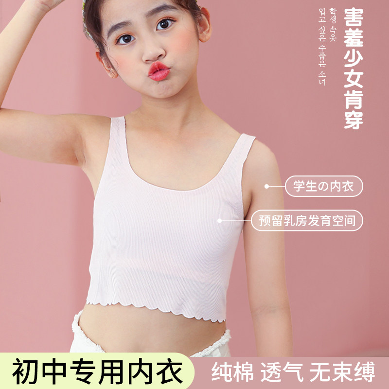 少女内衣学生发育期高中生初中生大童女童青春期小背心青少年文胸