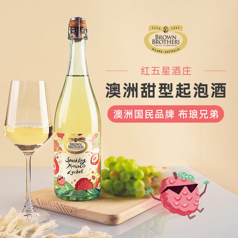 布琅兄弟莫斯卡托荔枝风味起泡葡萄酒礼物澳洲进口低醇甜聚餐聚会