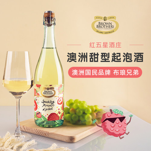 布琅兄弟莫斯卡托荔枝风味起泡葡萄酒礼物澳洲进口低醇甜聚餐聚会