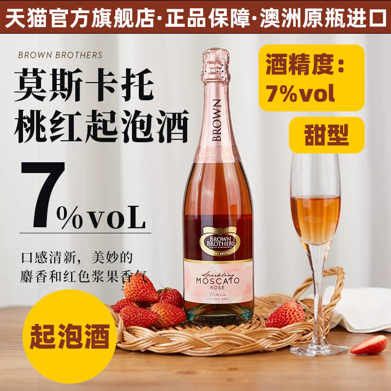 布琅兄弟莫斯卡托桃红起泡葡萄酒澳大利亚原瓶进口甜型气泡酒微醺