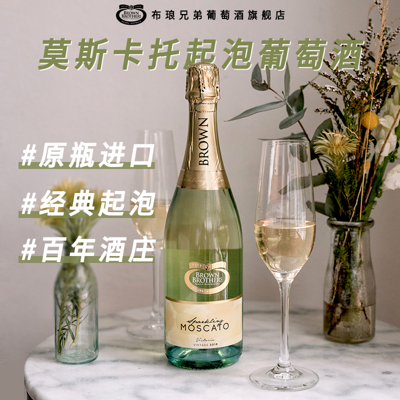 布琅兄弟moscato甜白起泡酒送礼