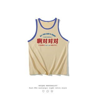 不二玩味纯棉夏装国潮妈见打系列中大童彩边背心啊对对对但我不听