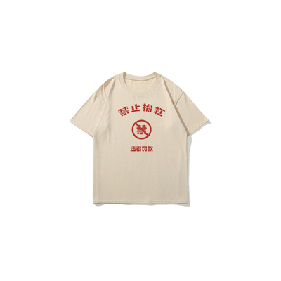 禁止抬杠文字趣味短袖国潮风童装