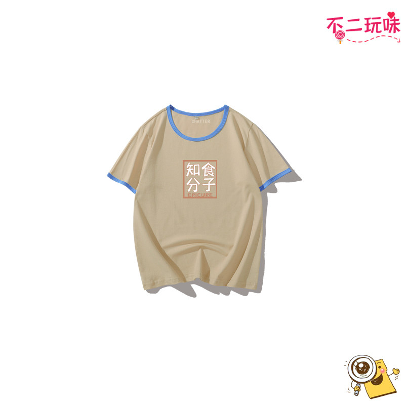 知食分子国潮复古彩边短袖
