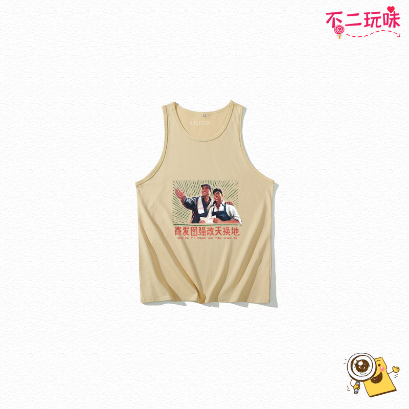 奋发图强文字怀旧童装国潮风复古男童工字背心纯棉儿童无袖跨栏女,童装/婴儿装/亲子装,背心吊带,淘宝优惠券,粉丝福利购,淘宝优惠卷