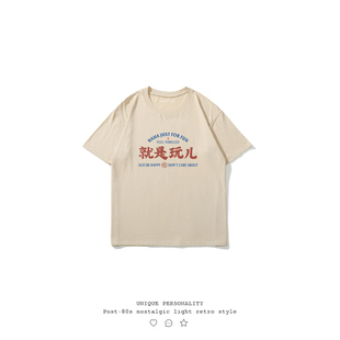 就是玩儿趣味国潮夏季儿童短袖T恤男上衣中大童纯棉宽松半袖体恤