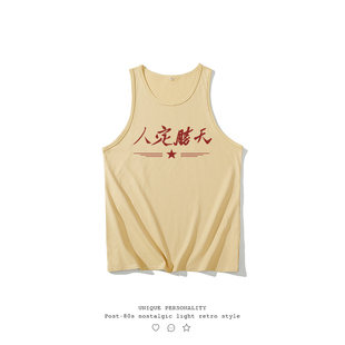 不二玩味纯棉夏装国潮趣味文字男女童中大童装汗衫背心人定勝天