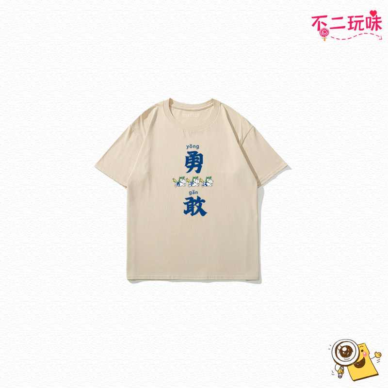国潮勇敢创意文字做旧棉质童装