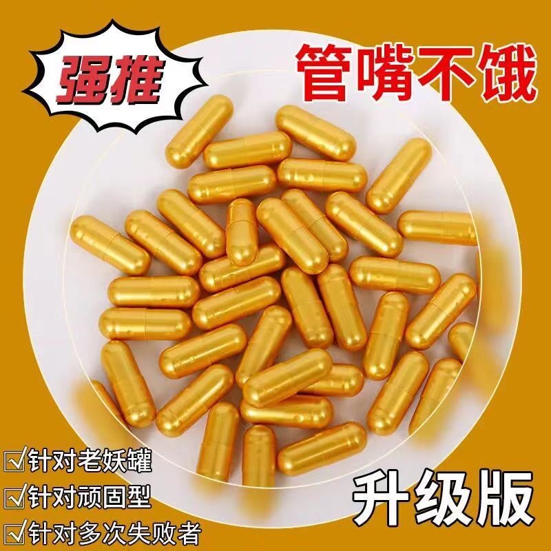 减淝胶囊控制食欲管嘴饱腹阻脂加强版抑制剂不节食不饿天使金