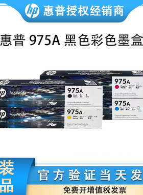 原装HP975A惠普975X 976Y墨盒X452DN 452DW 552DW 477DN X577DW