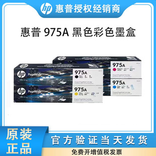 HP975A惠普975X 477DN 976Y墨盒X452DN 552DW X577DW 452DW 原装