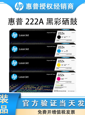 HP原装惠普222A硒鼓W2220A黑色 适用于3203/3303/3288/3388打印机