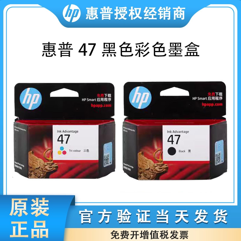 原装惠普hp47墨盒黑色打印机