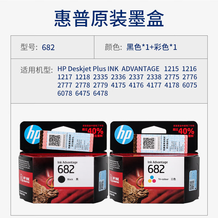 原装惠普hp682墨盒黑彩色打印机