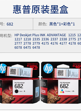 原装惠普HP682墨盒 2775 2776 2777 1216 2336 4175打印机黑彩色