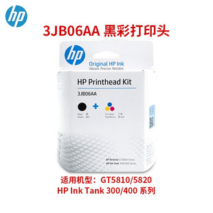 410 51喷头墨盒HP5820 310 3jb06AA打印头 5810 惠普GT53 原装