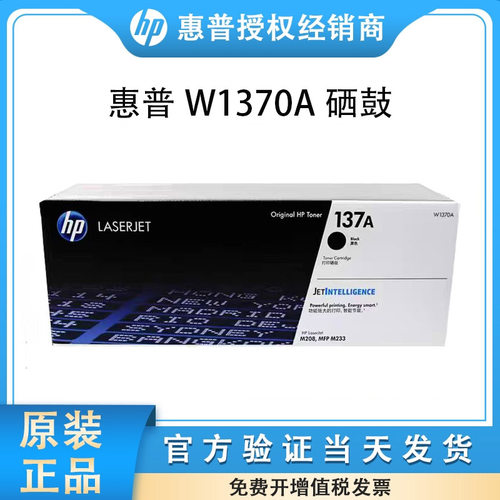 原装惠普137a硒鼓粉盒