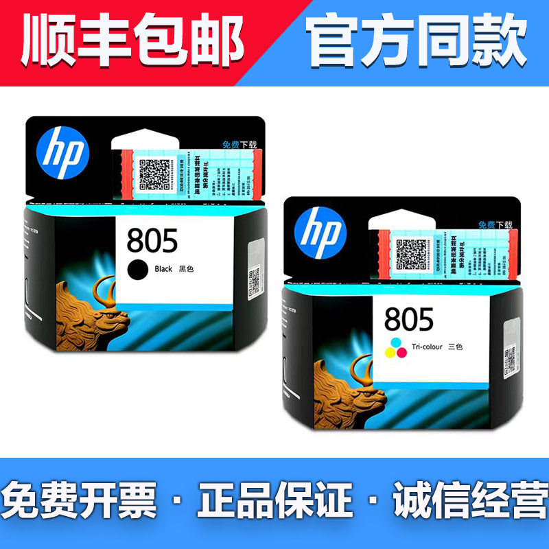 原装惠普805XL墨盒HP1210 1212 2330 2332 2720 2721 2722打印机