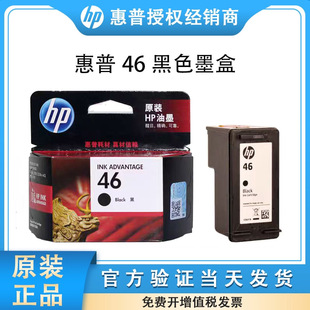 2020hc 2520hc 2029 2529 黑色彩色 原装 4729打印机 惠普HP46墨盒