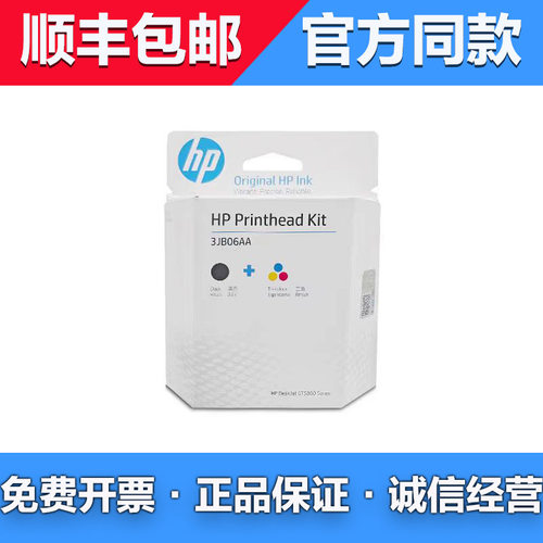 原装惠普3JB06A打印头墨盒5820