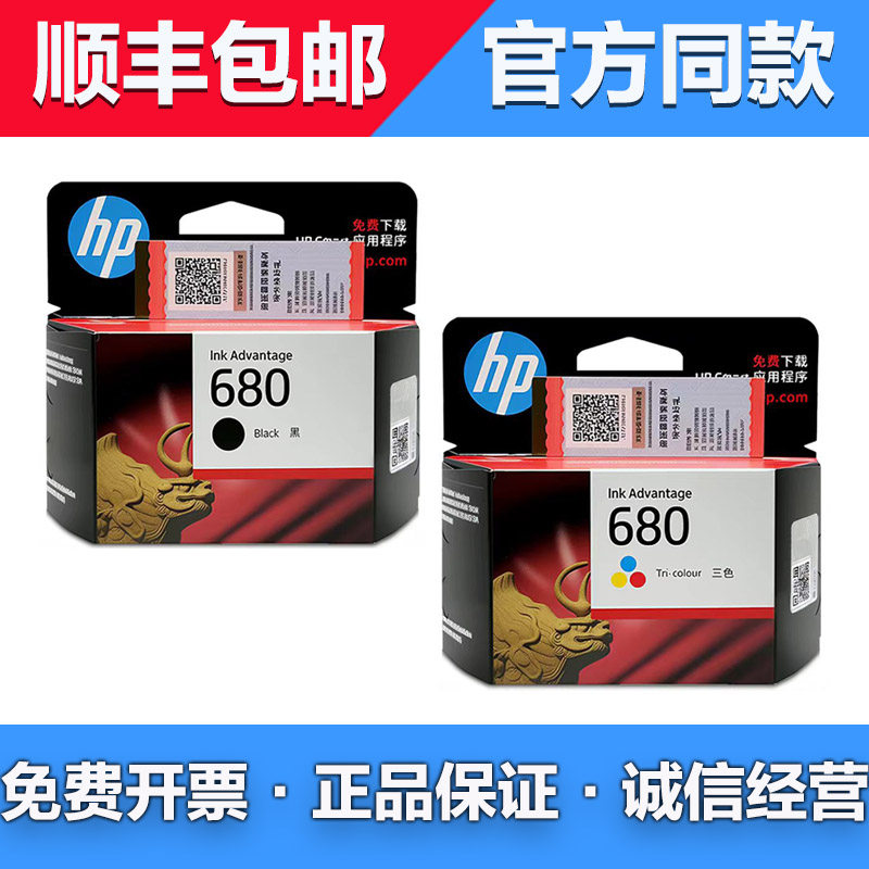 原装惠普680墨盒黑色彩色HP3638 3636 4538 3838 2138 5088打印机