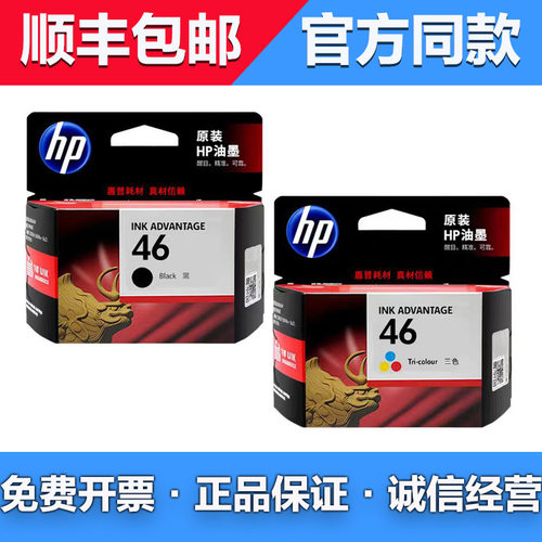 原装墨盒HP/惠普46打印机