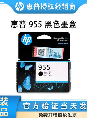 原装惠普HP955墨盒 959XL 8210 8710 8720 7720 7740打印机黑彩