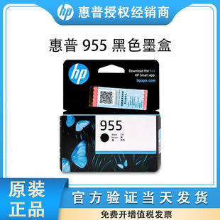 8210 959XL 8710 8720 7740打印机黑彩 原装 7720 惠普HP955墨盒