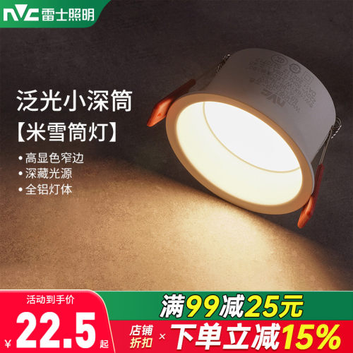 雷士照明5mm窄边嵌入式筒灯