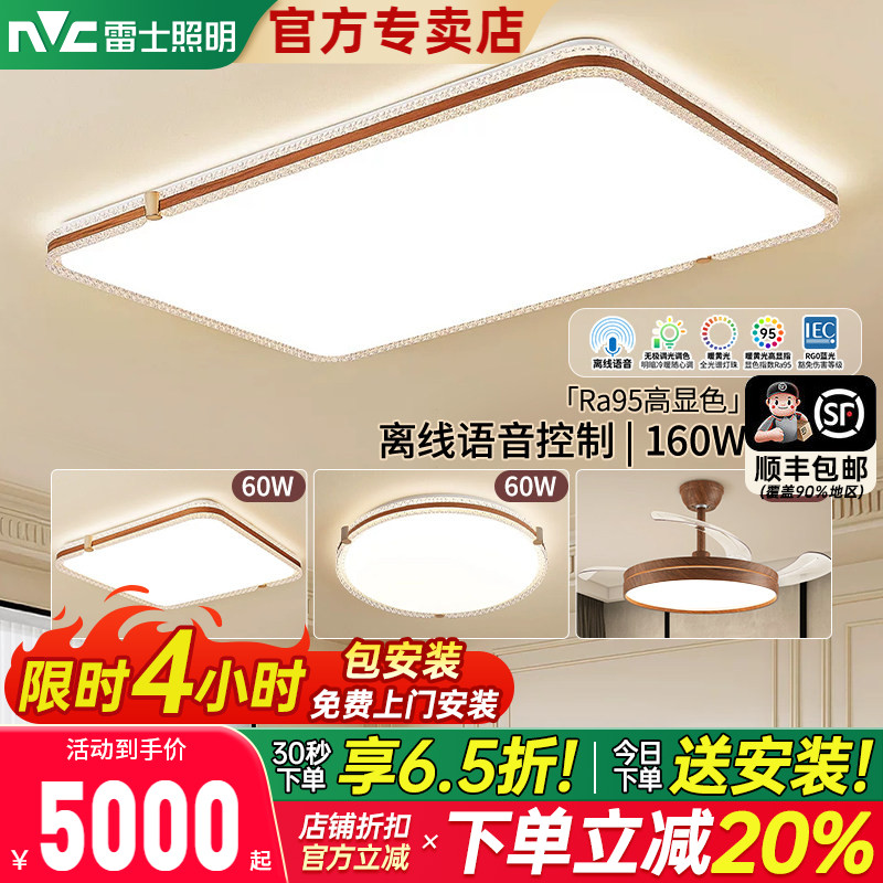 雷士照明中古风客厅灯轻奢仿水晶卧室灯2026新款大气简约灯具冰澈