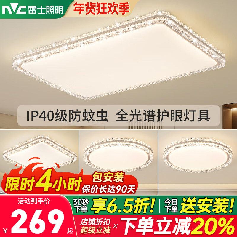 雷士照明水晶吸顶灯客厅主灯现代简约大气圆形主卧室餐厅灯具全屋