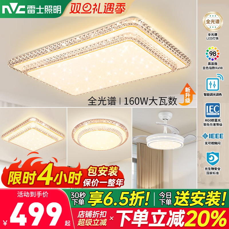 雷士照明吸顶灯全屋套餐组合灯具简约现代仿水晶轻奢智能客厅灯