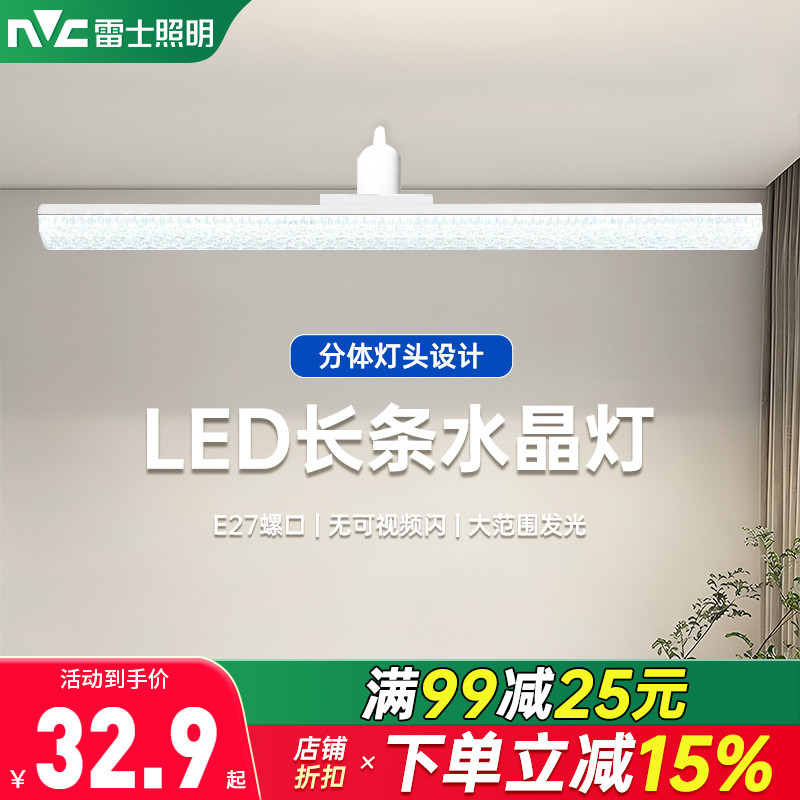 雷士照明lede27螺口长条水晶灯