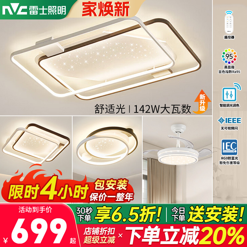 现代简约雷士照明吸顶灯