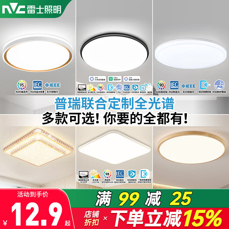 雷士照明Led吸顶灯现代简约卧室灯走廊过道阳台书房玄关圆形灯具