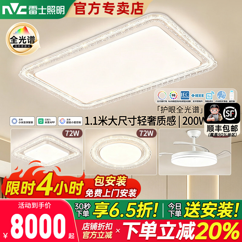 雷士照明客厅灯2026新款轻奢大气灯仿水晶简约led吸顶灯灯具全屋图片