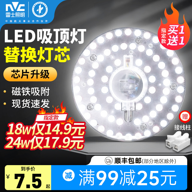 雷士照明吸顶灯led替换灯芯节能
