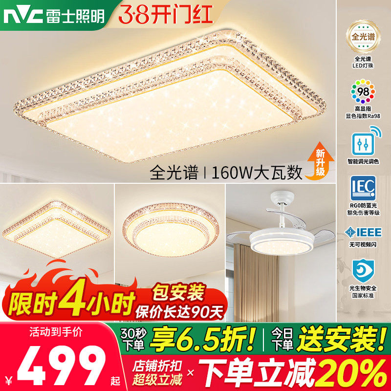 雷士照明吸顶灯全屋套餐组合灯具简约现代仿水晶轻奢智能客厅灯