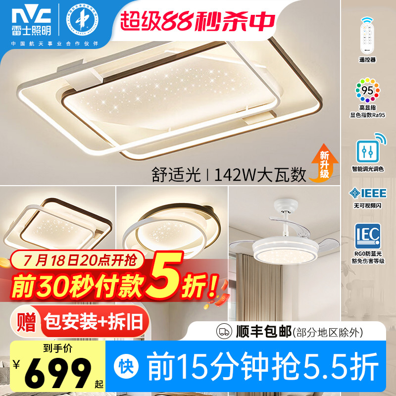 现代简约雷士照明吸顶灯